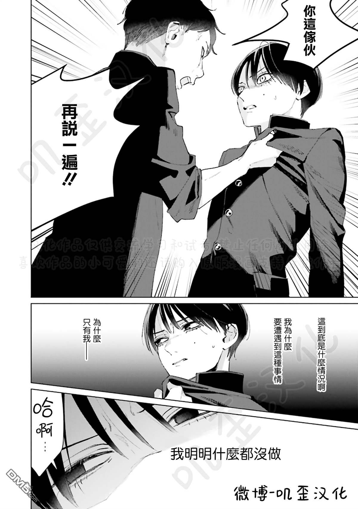 Studio Cabana 第5话 第19页