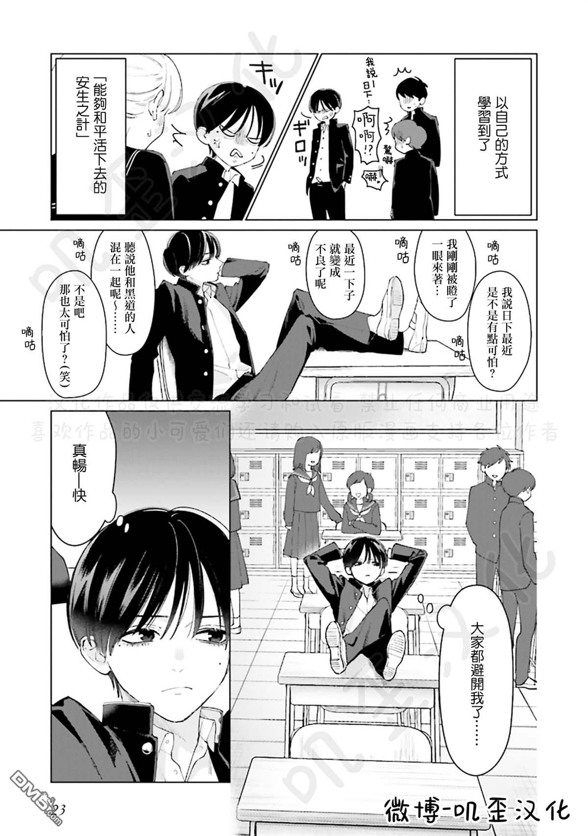 Studio Cabana 第5话 第22页