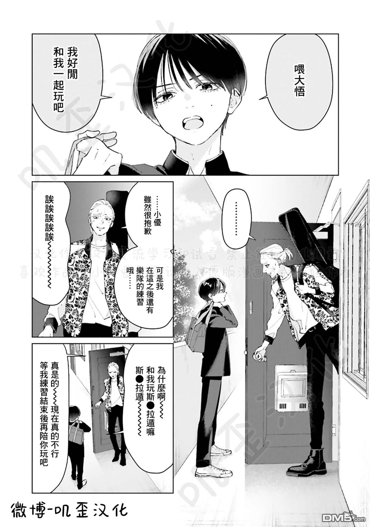 Studio Cabana 第5话 第23页