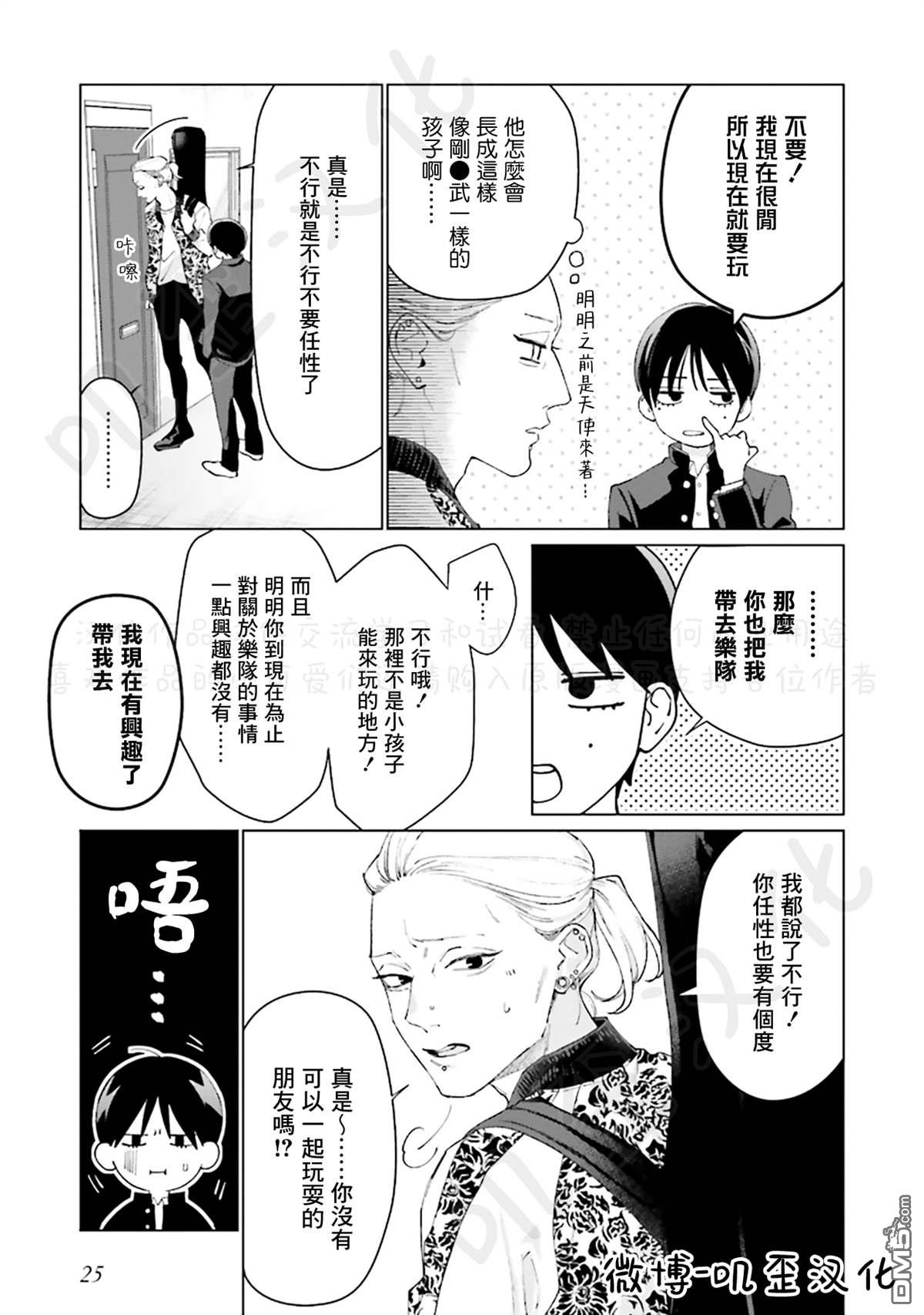 Studio Cabana 第5话 第24页