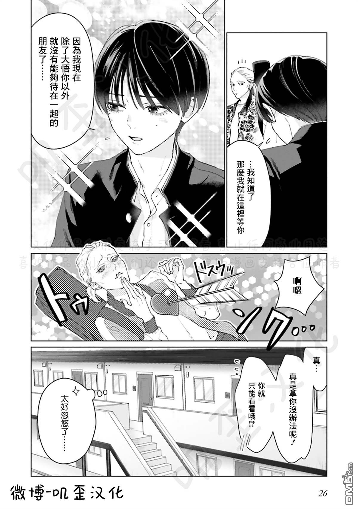 Studio Cabana 第5话 第25页