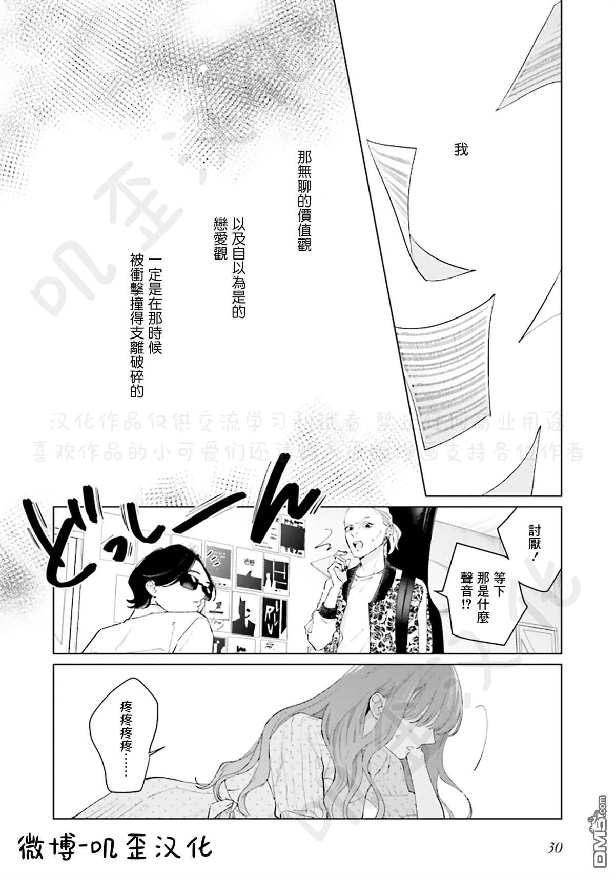 Studio Cabana 第5话 第29页