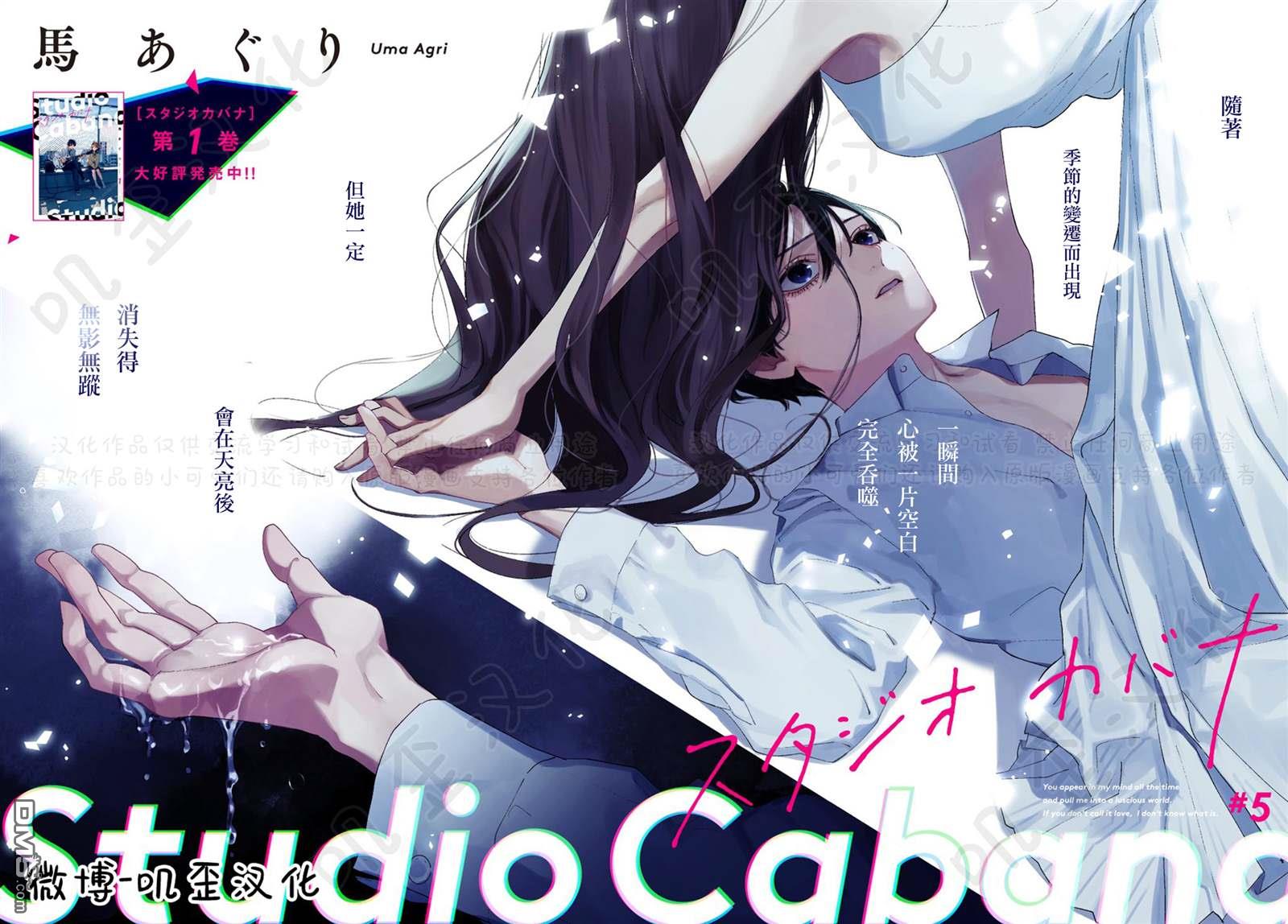 Studio Cabana 第5话 第3页