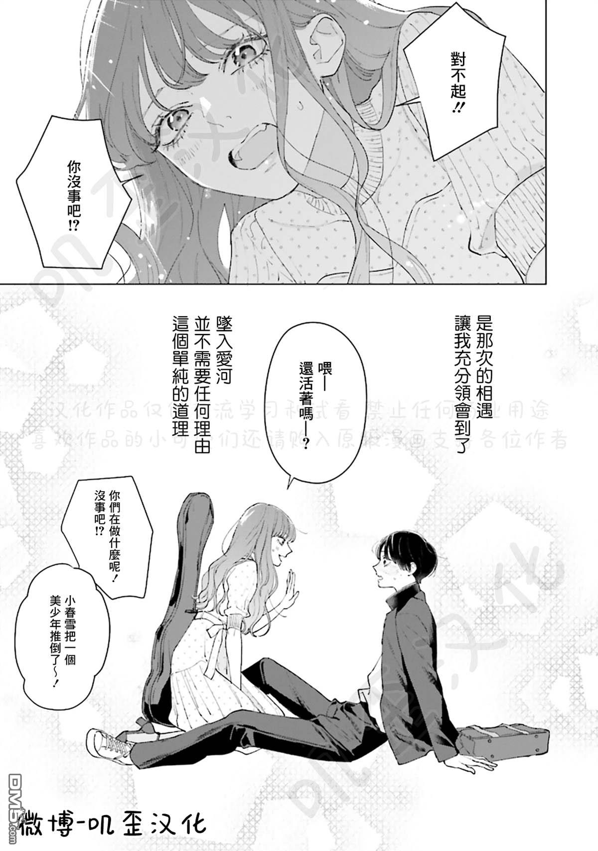 Studio Cabana 第5话 第30页