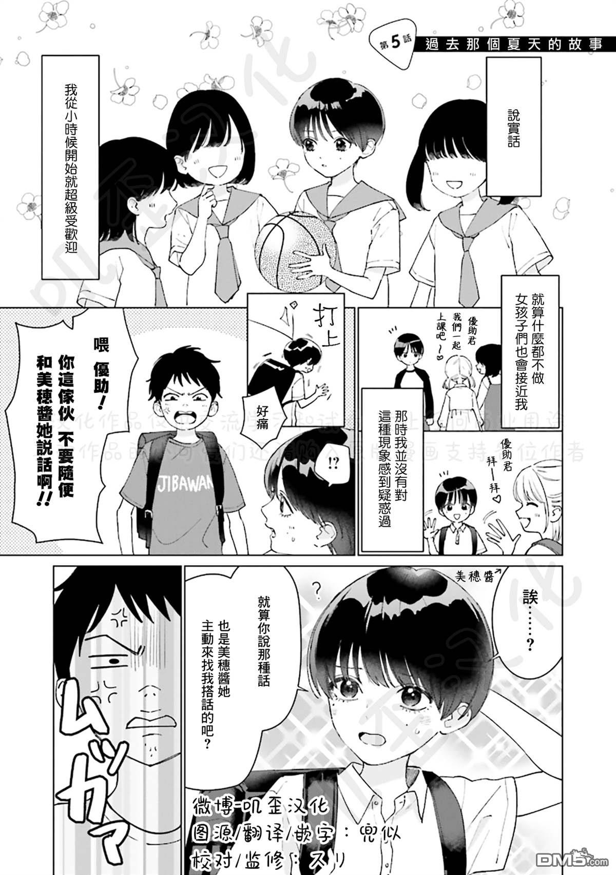 Studio Cabana 第5话 第4页