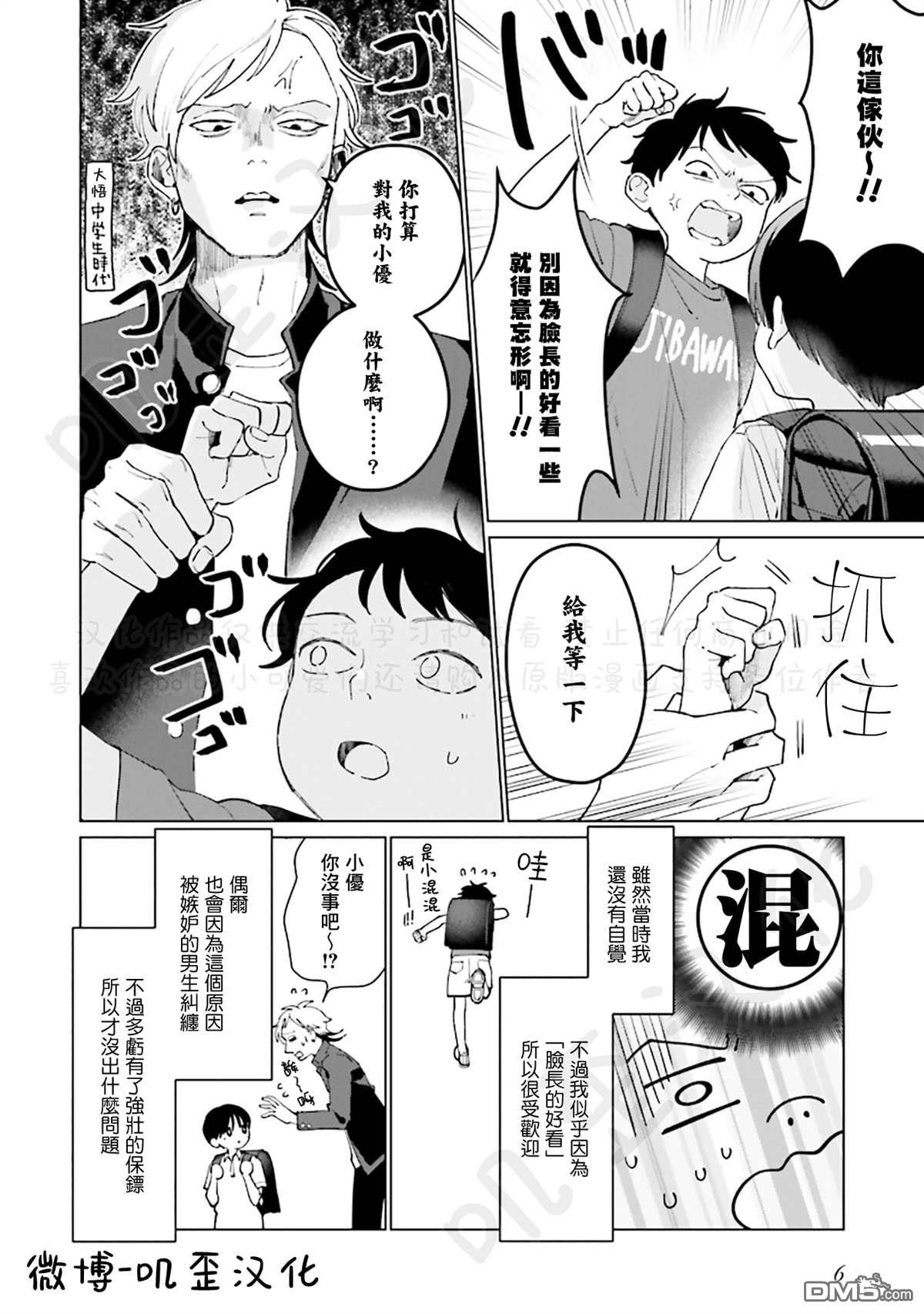 Studio Cabana 第5话 第5页