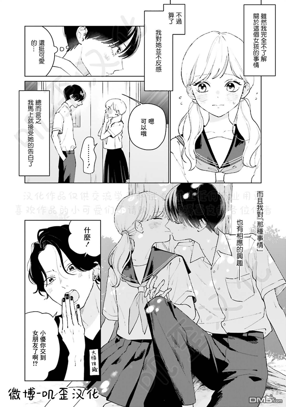 Studio Cabana 第5话 第7页