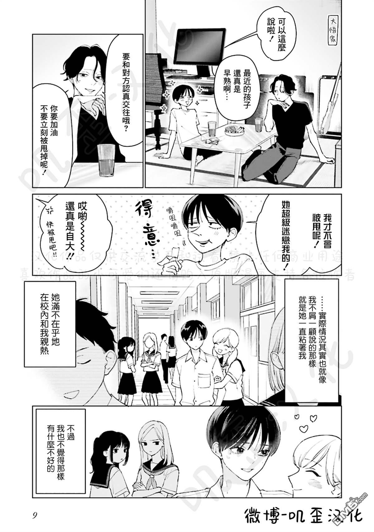 Studio Cabana 第5话 第8页