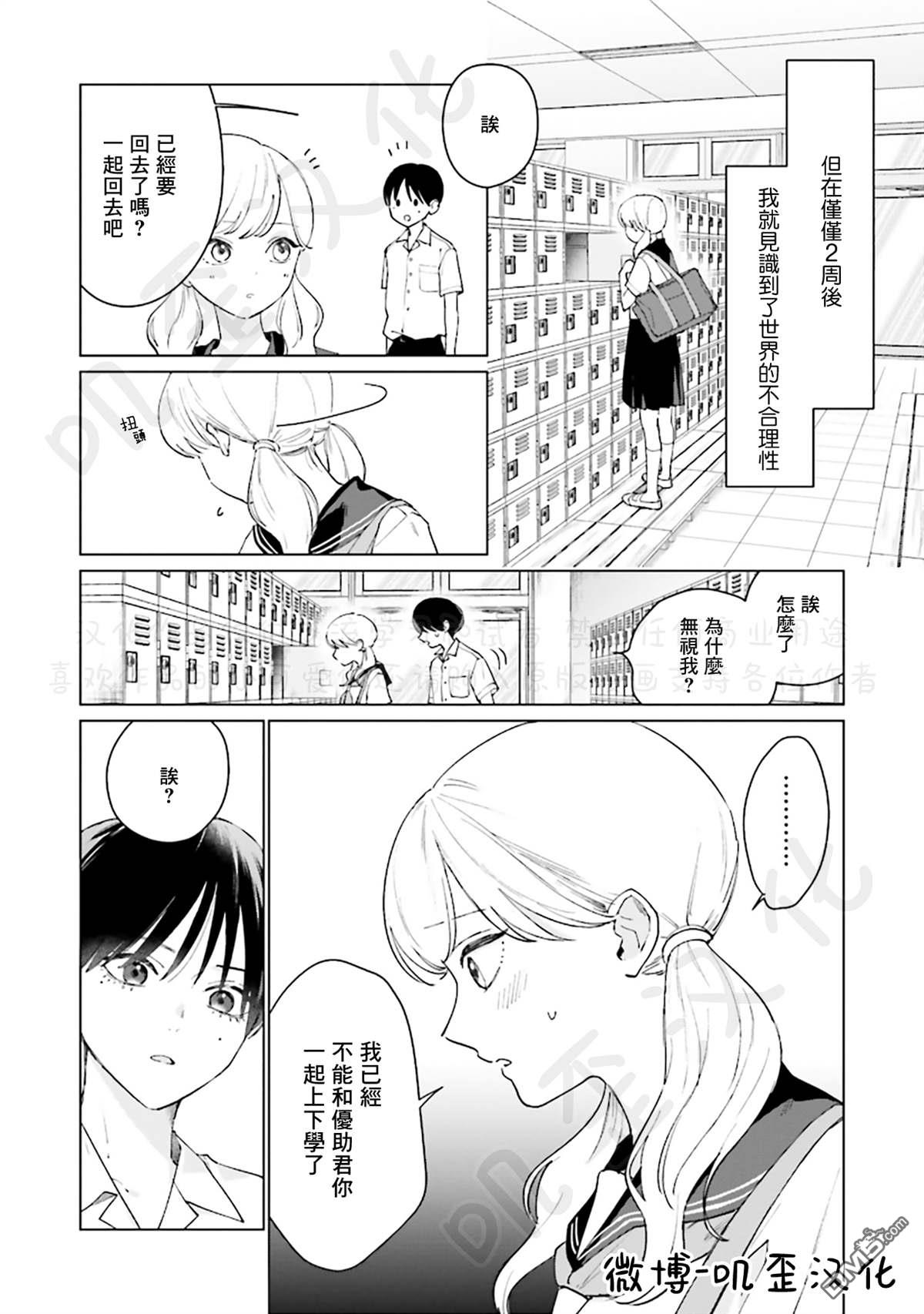Studio Cabana 第5话 第9页