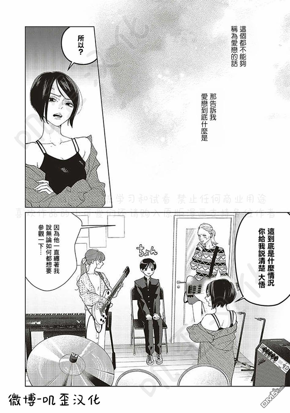 Studio Cabana 第6话 第12页