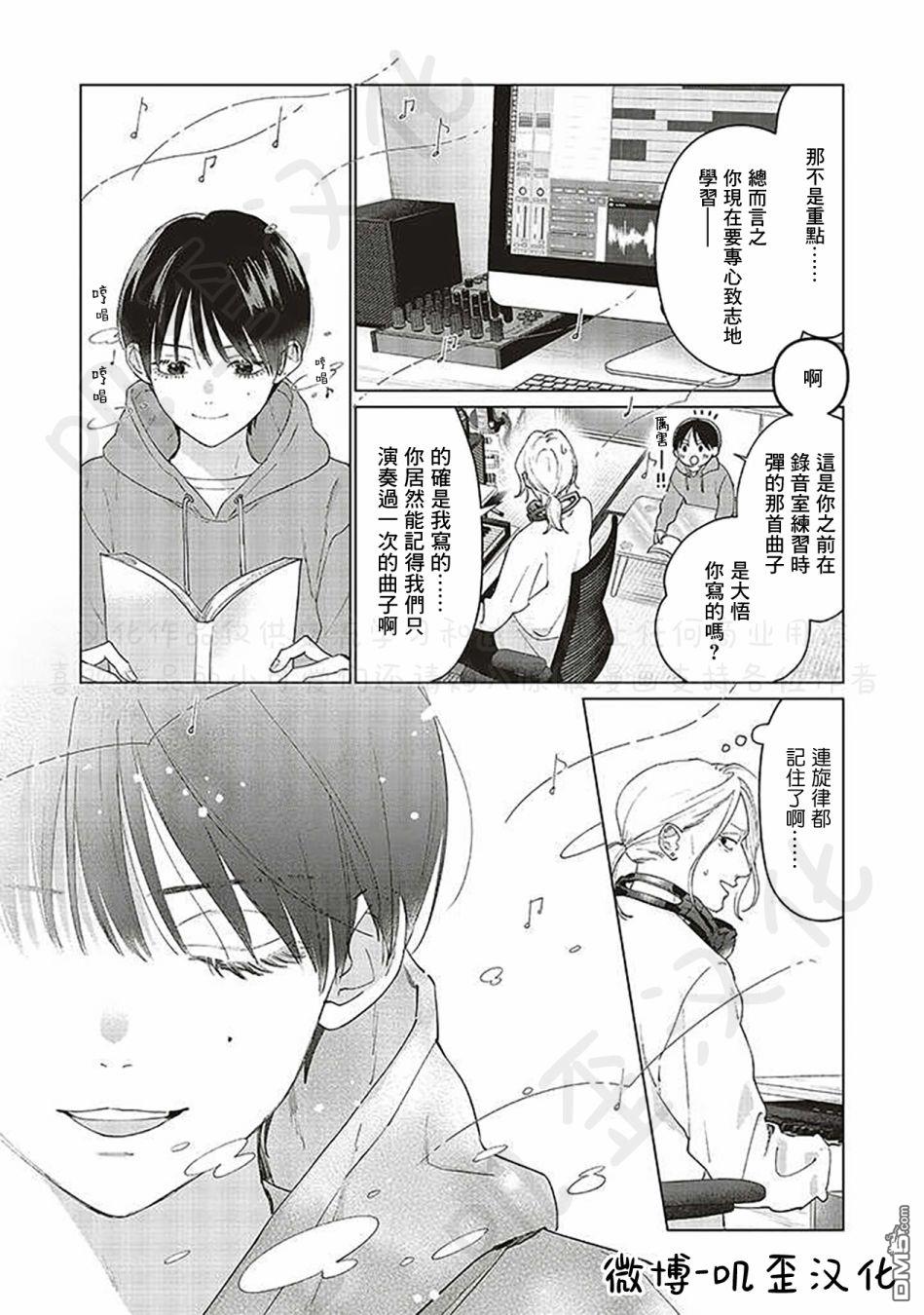 Studio Cabana 第6话 第18页