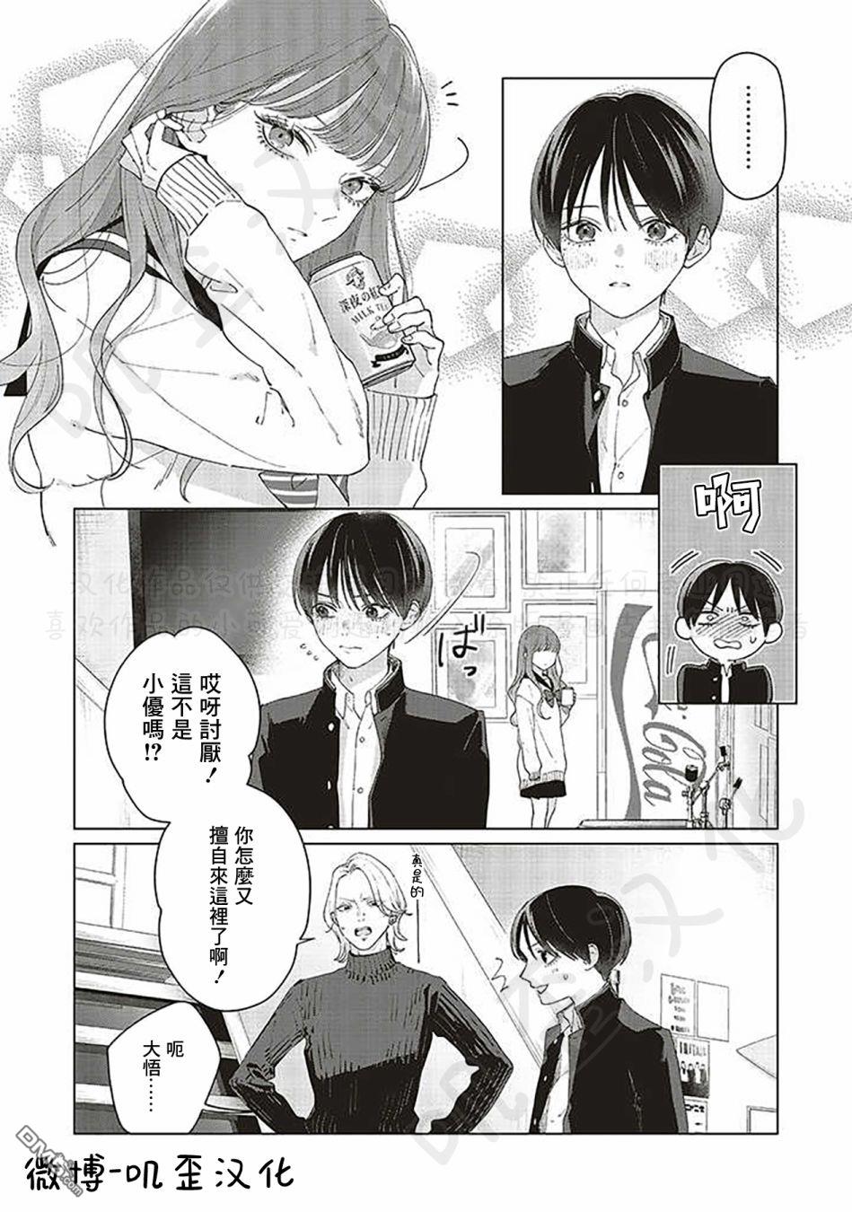 Studio Cabana 第6话 第2页