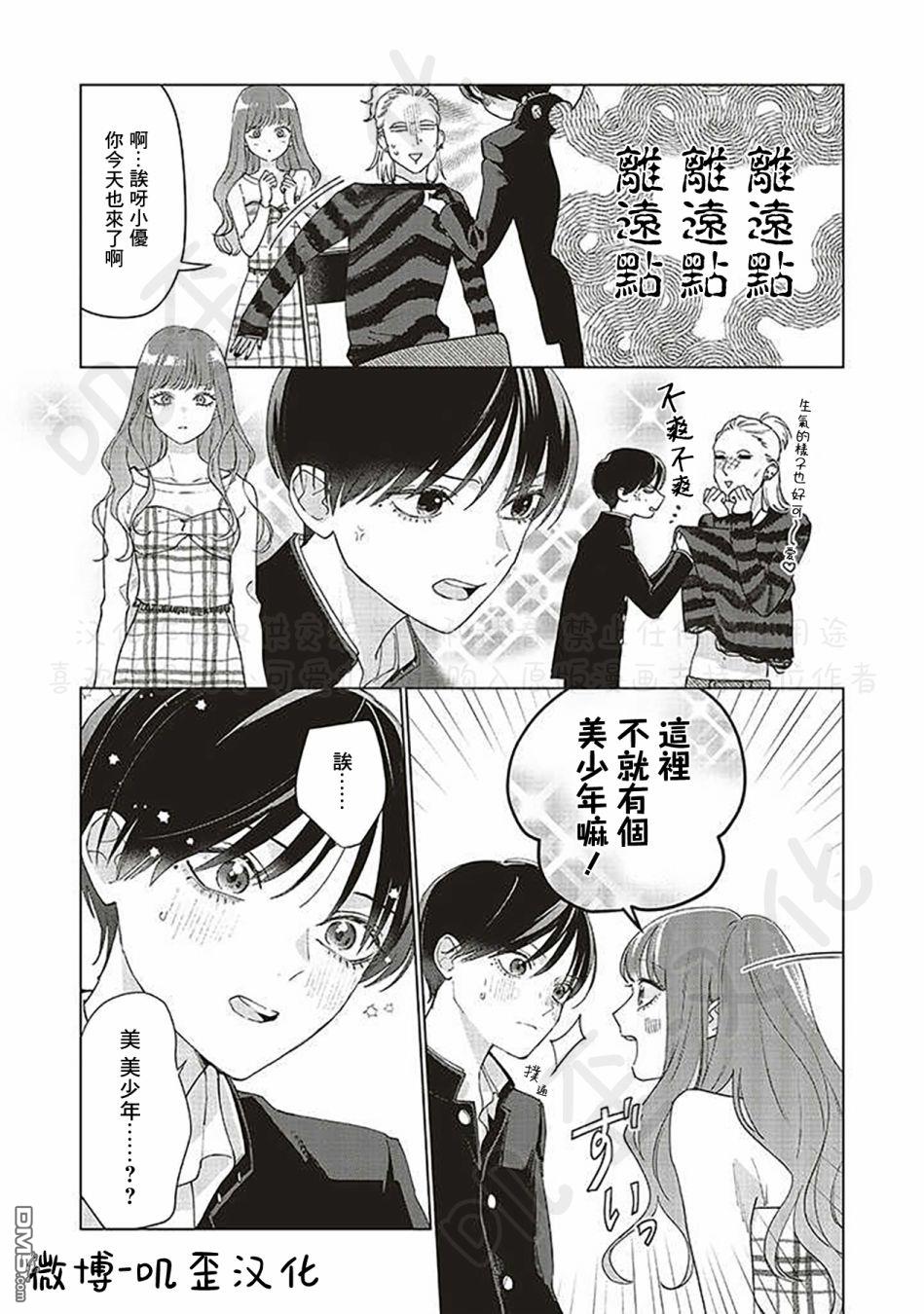 Studio Cabana 第6话 第23页