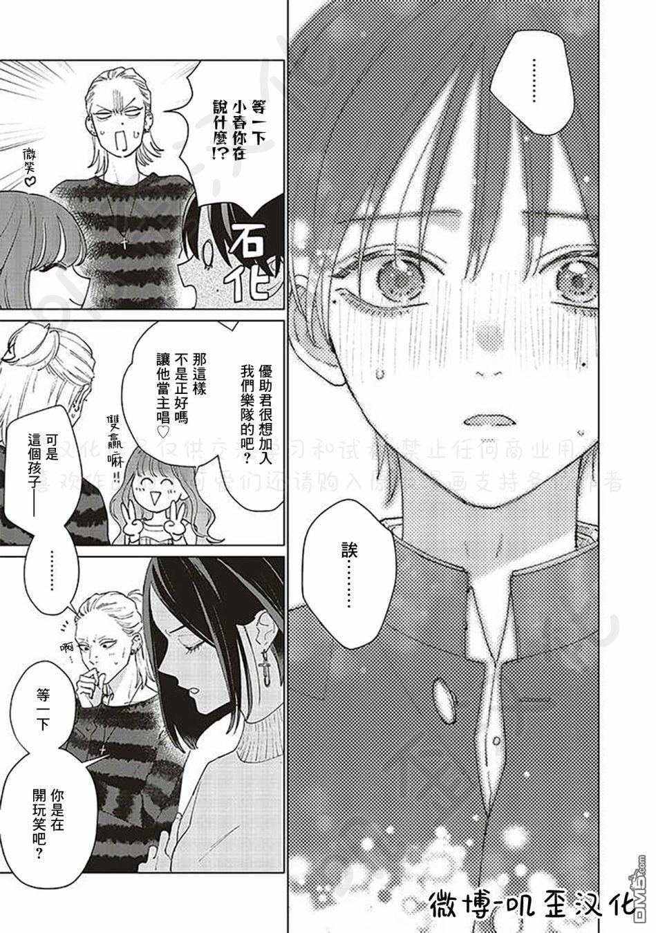 Studio Cabana 第6话 第25页