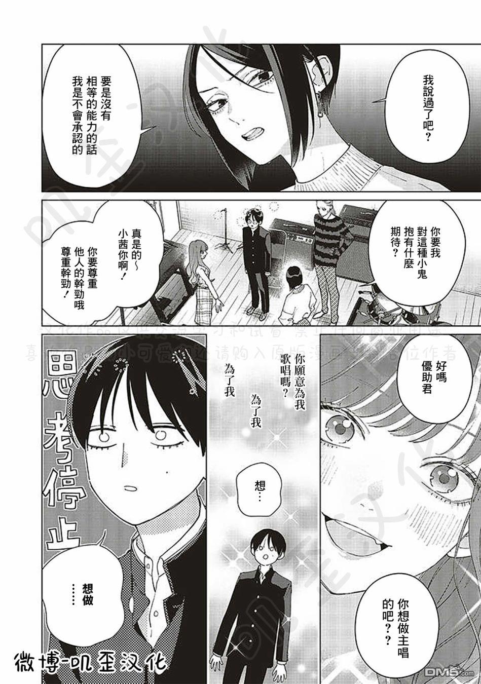 Studio Cabana 第6话 第26页