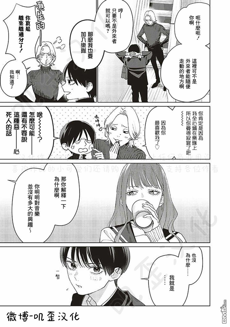 Studio Cabana 第6话 第3页