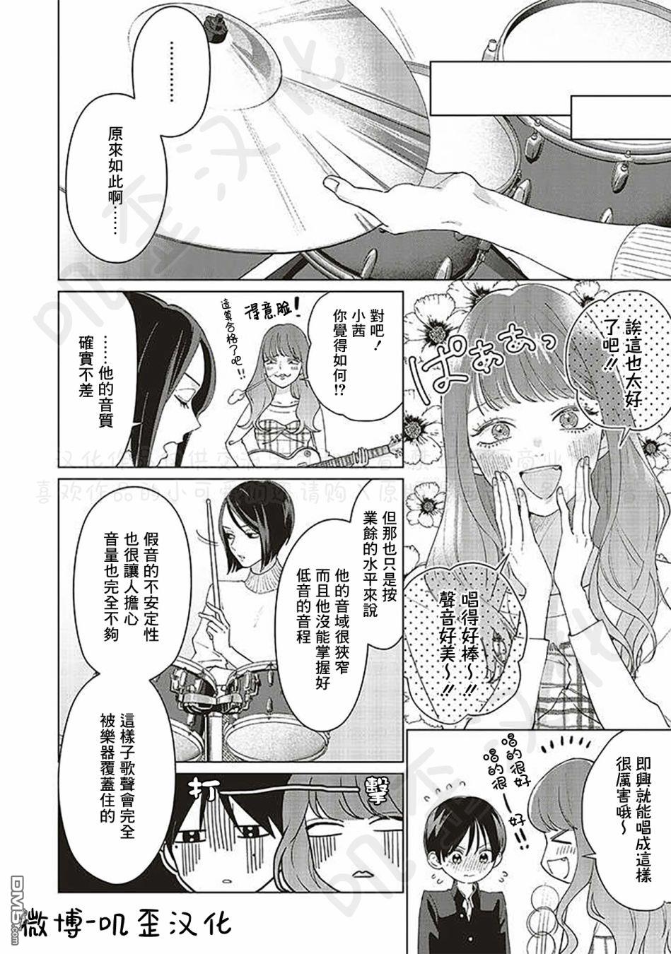 Studio Cabana 第6话 第32页