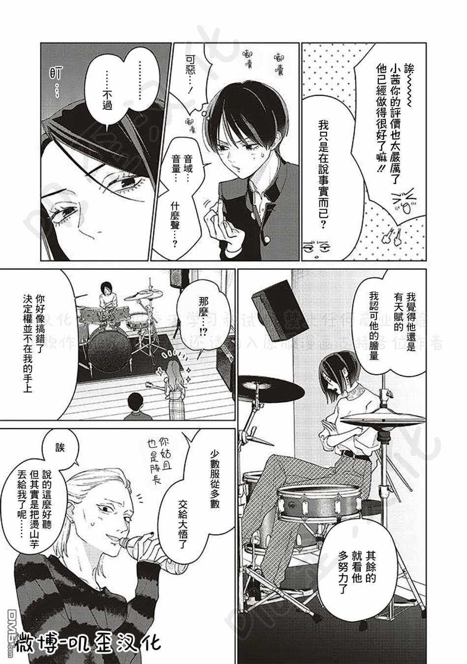 Studio Cabana 第6话 第33页