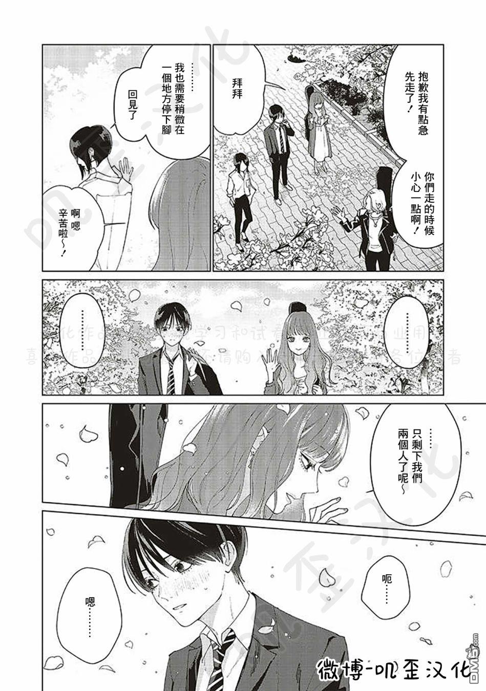 Studio Cabana 第6话 第38页