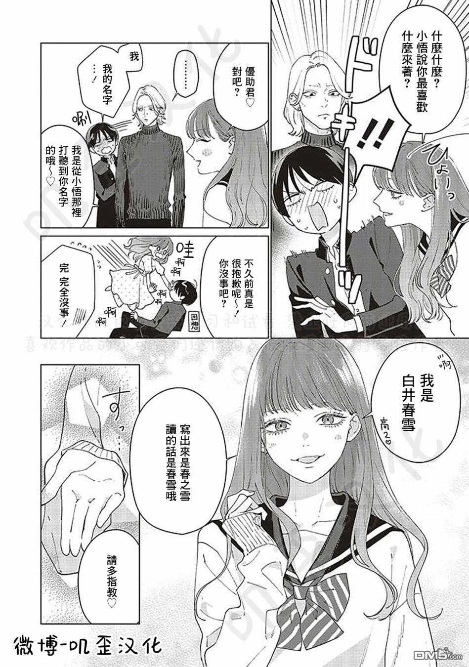 Studio Cabana 第6话 第4页
