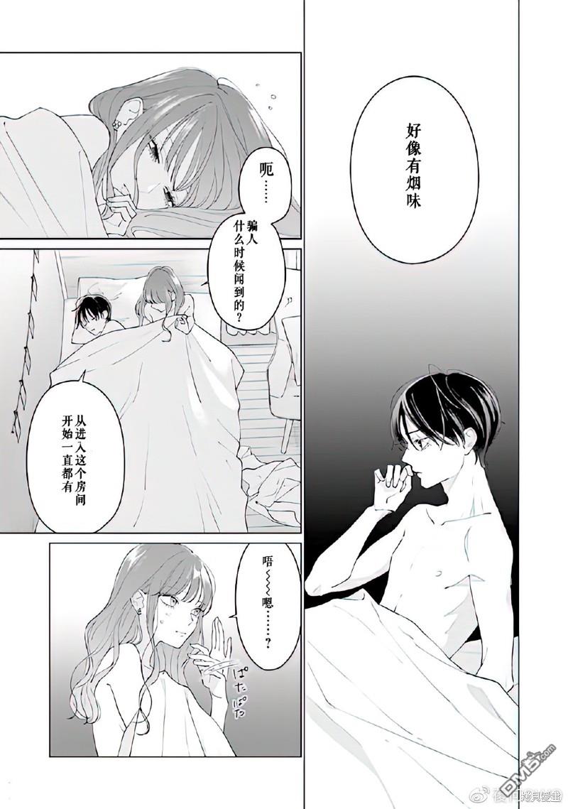 Studio Cabana 第7话 第13页