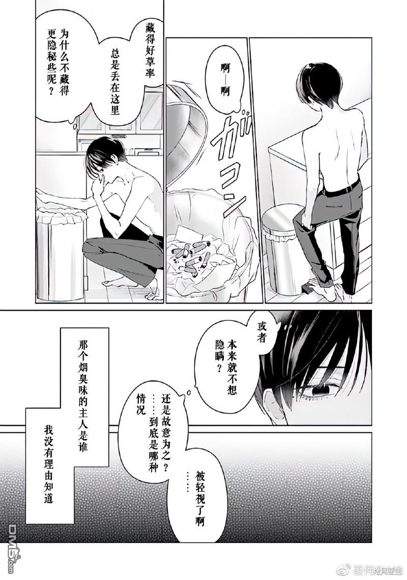 Studio Cabana 第7话 第15页