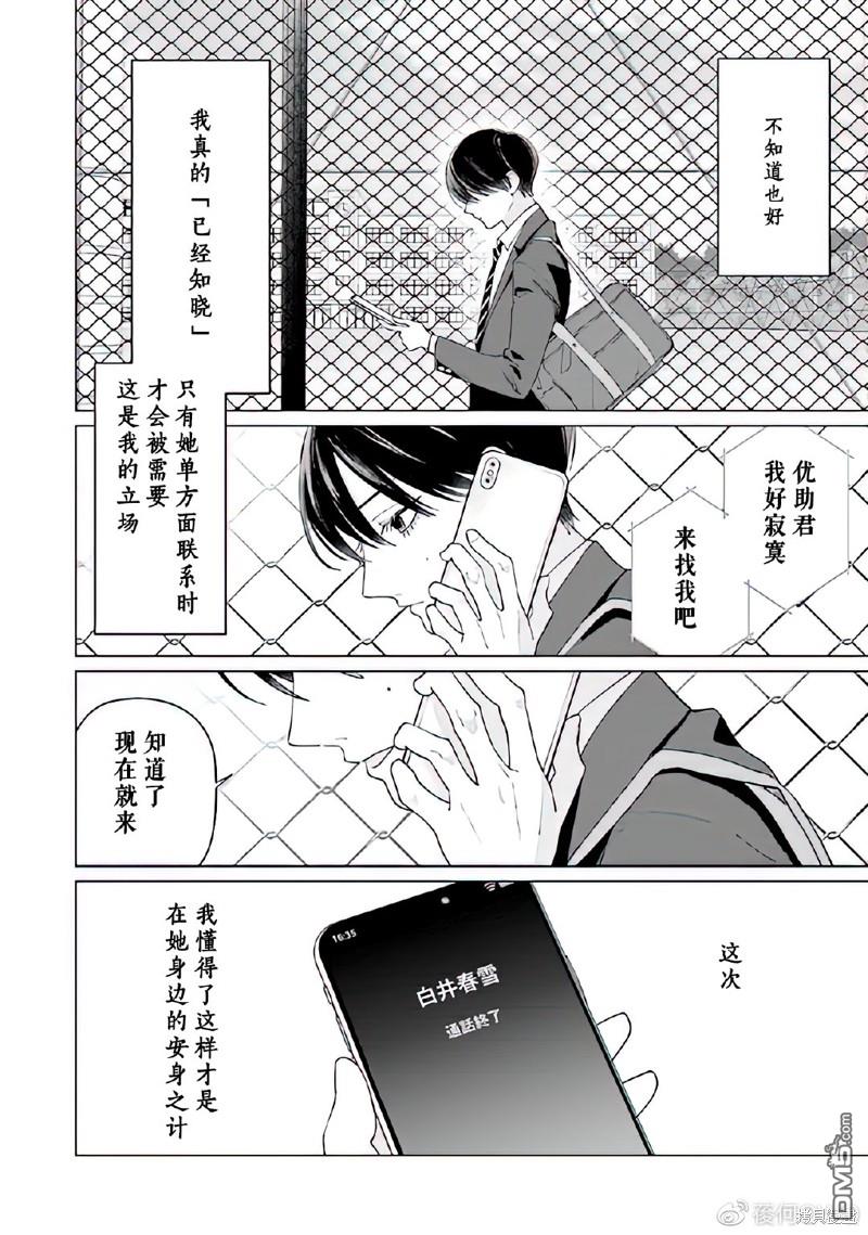 Studio Cabana 第7话 第16页