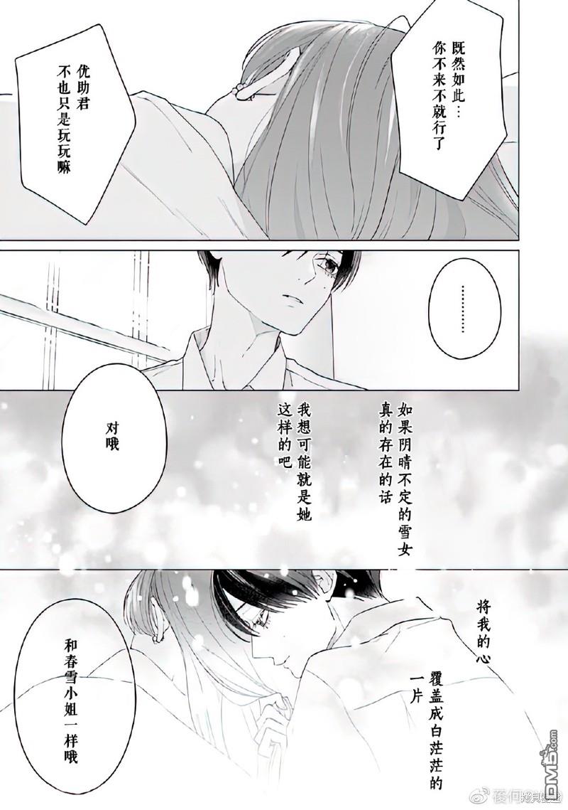 Studio Cabana 第7话 第19页