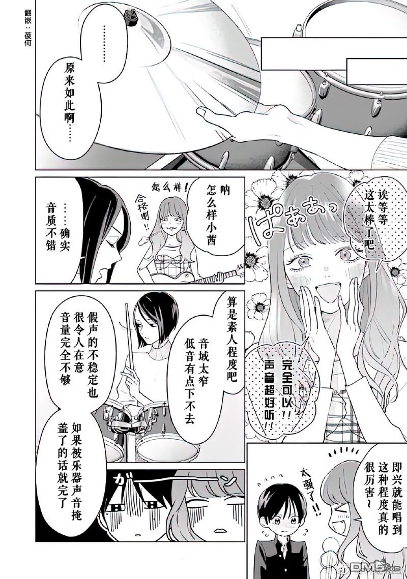 Studio Cabana 第7话 第2页