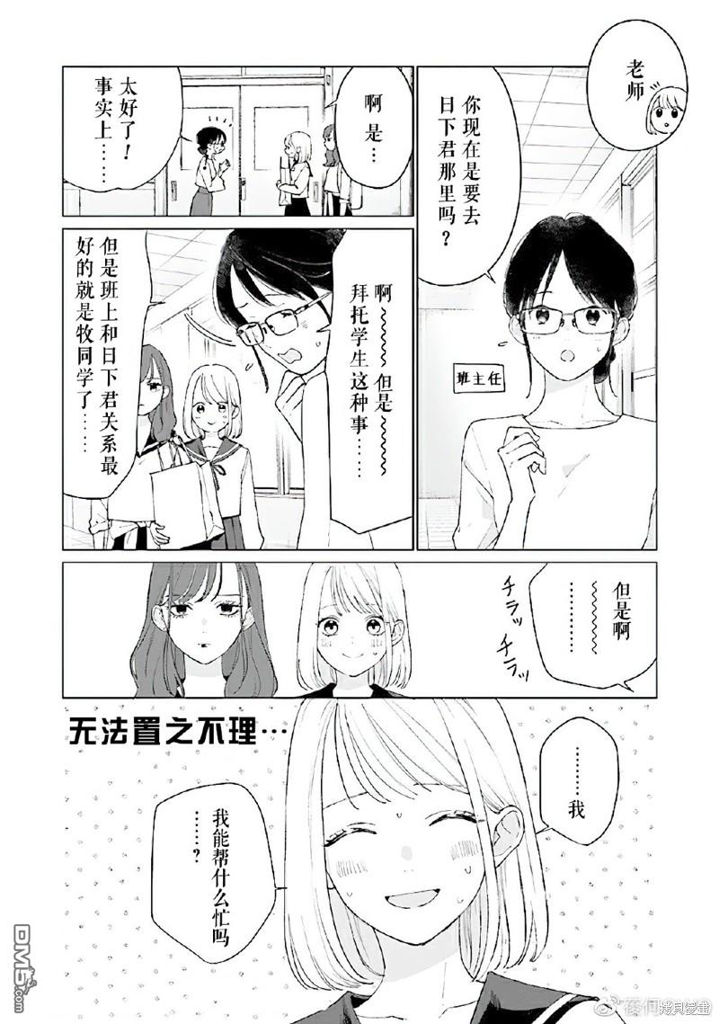 Studio Cabana 第7话 第23页