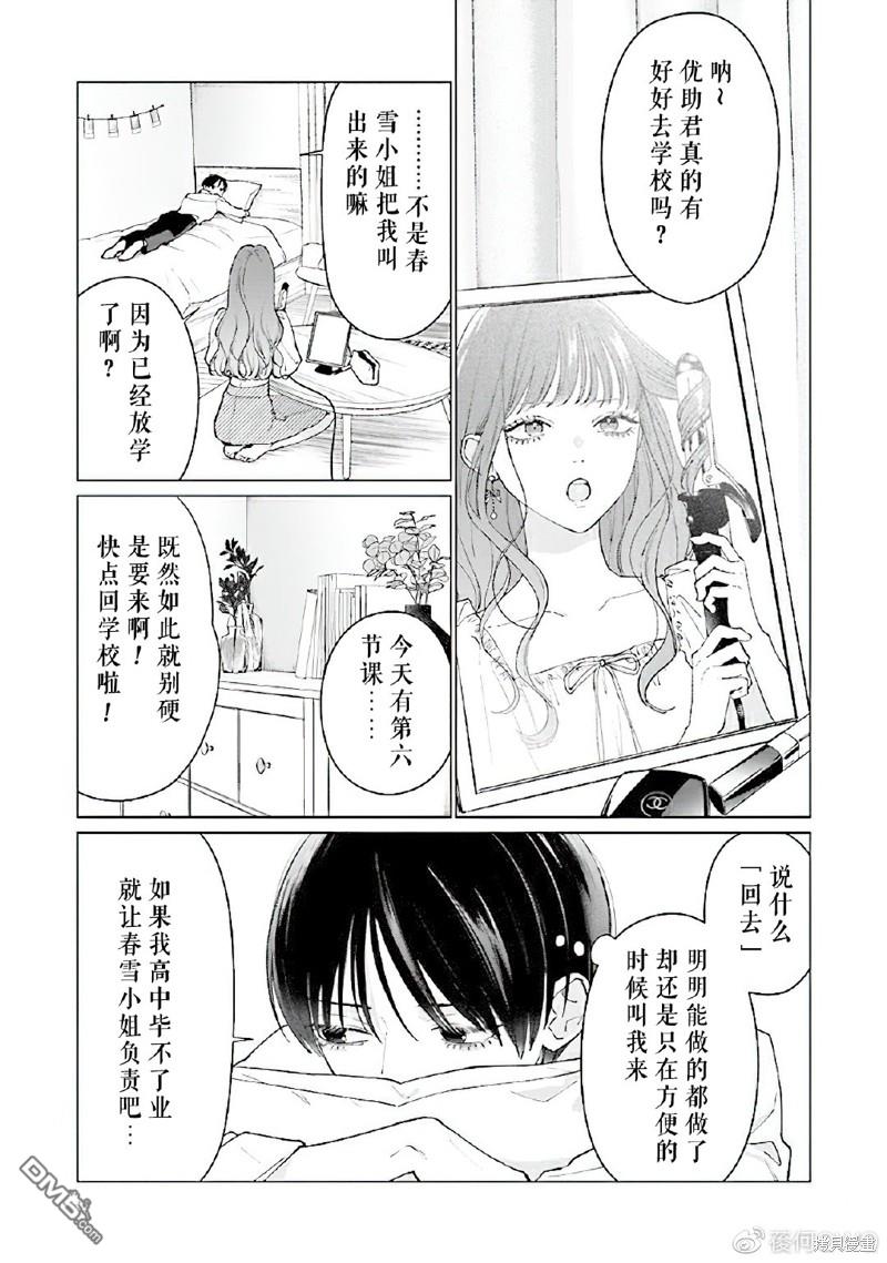 Studio Cabana 第7话 第24页