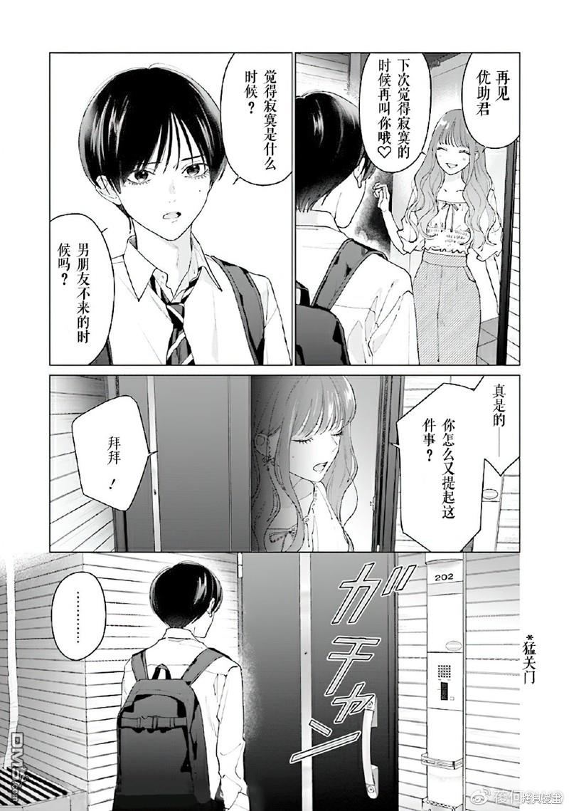 Studio Cabana 第7话 第26页