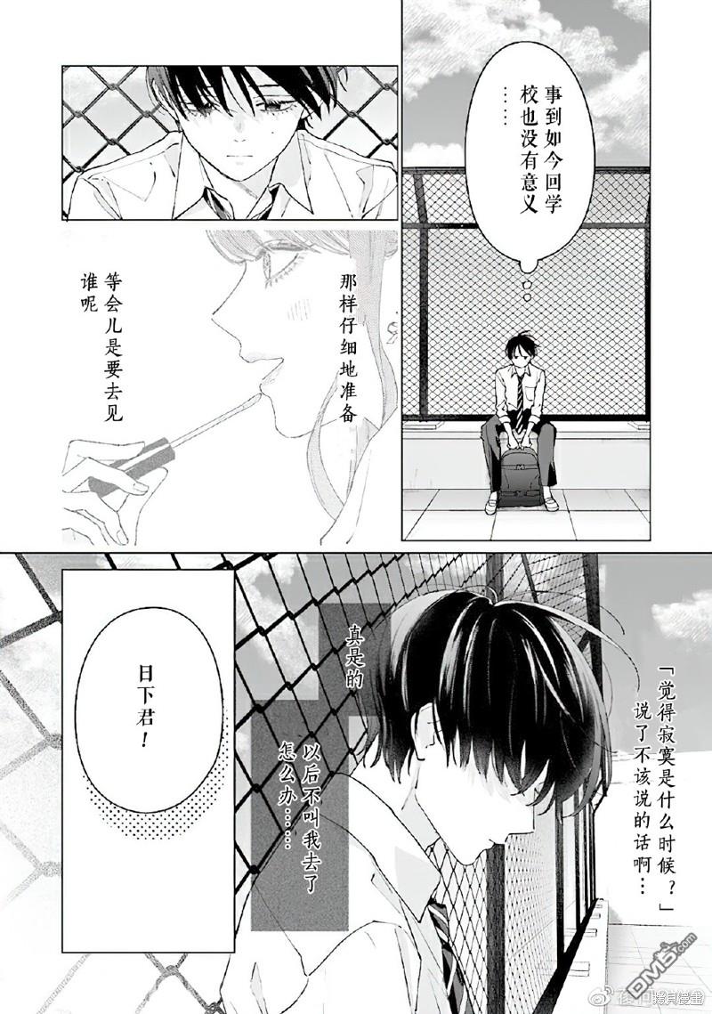 Studio Cabana 第7话 第28页