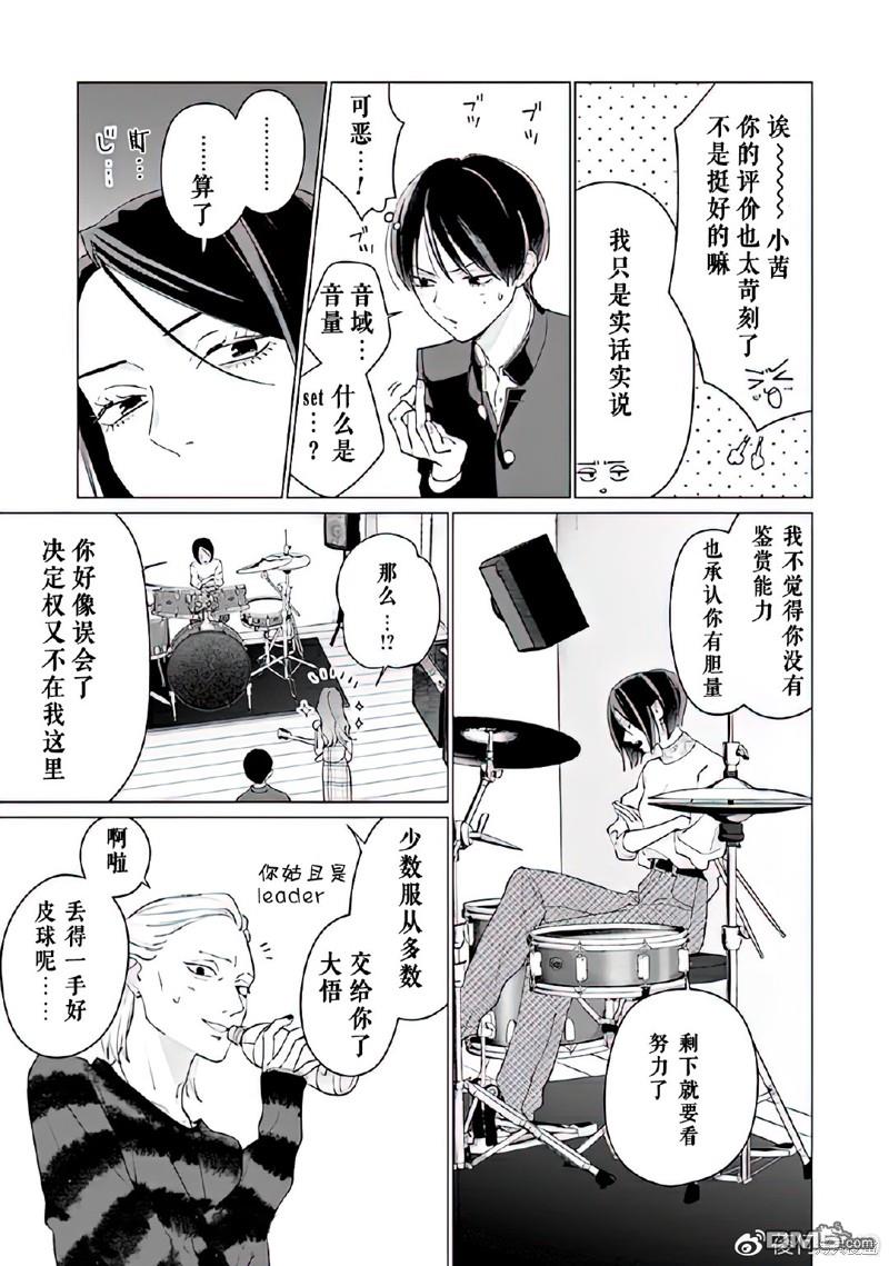 Studio Cabana 第7话 第3页