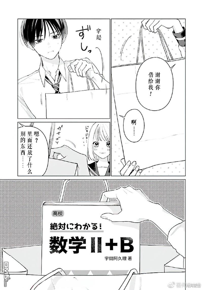 Studio Cabana 第7话 第30页