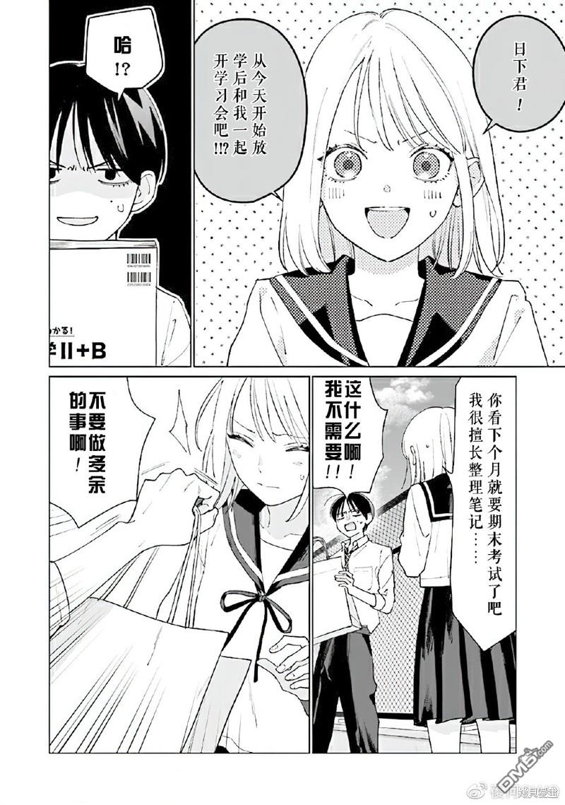 Studio Cabana 第7话 第31页