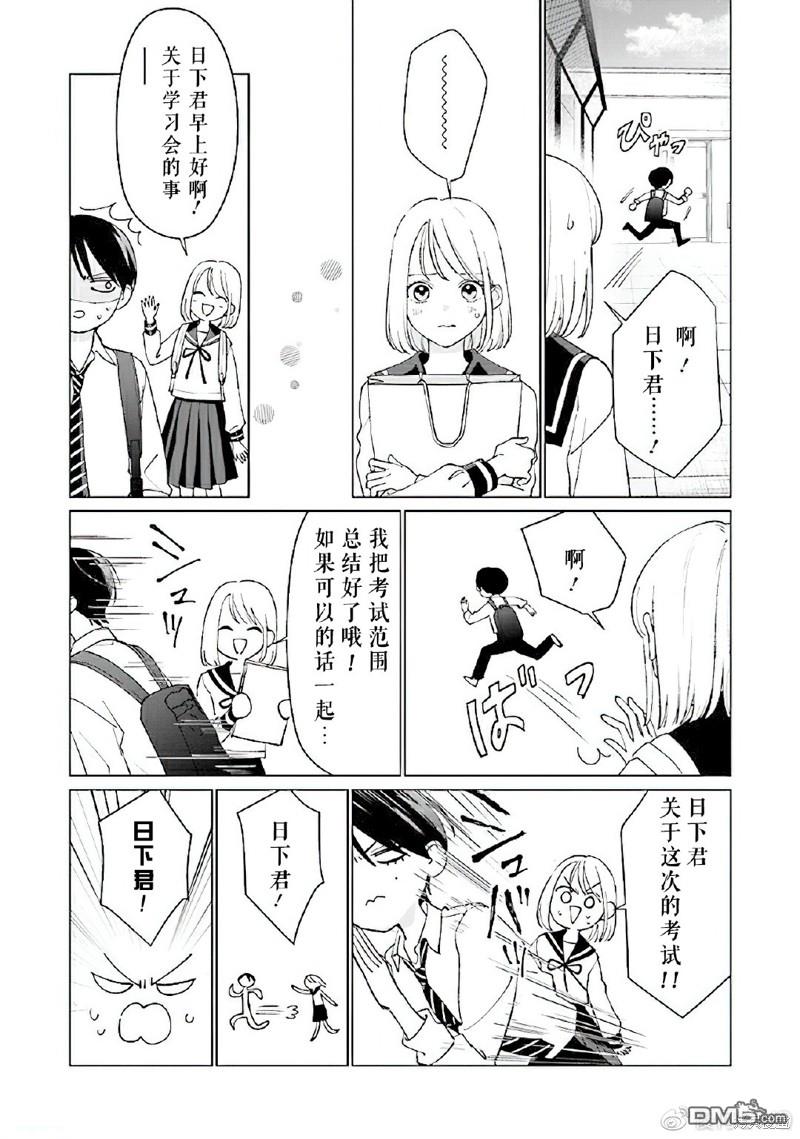 Studio Cabana 第7话 第32页