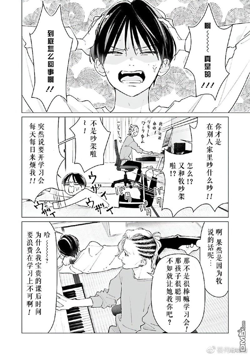 Studio Cabana 第7话 第33页