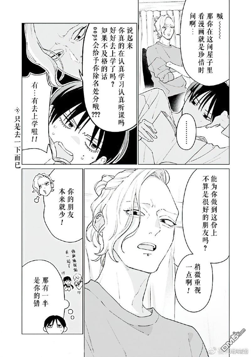 Studio Cabana 第7话 第34页