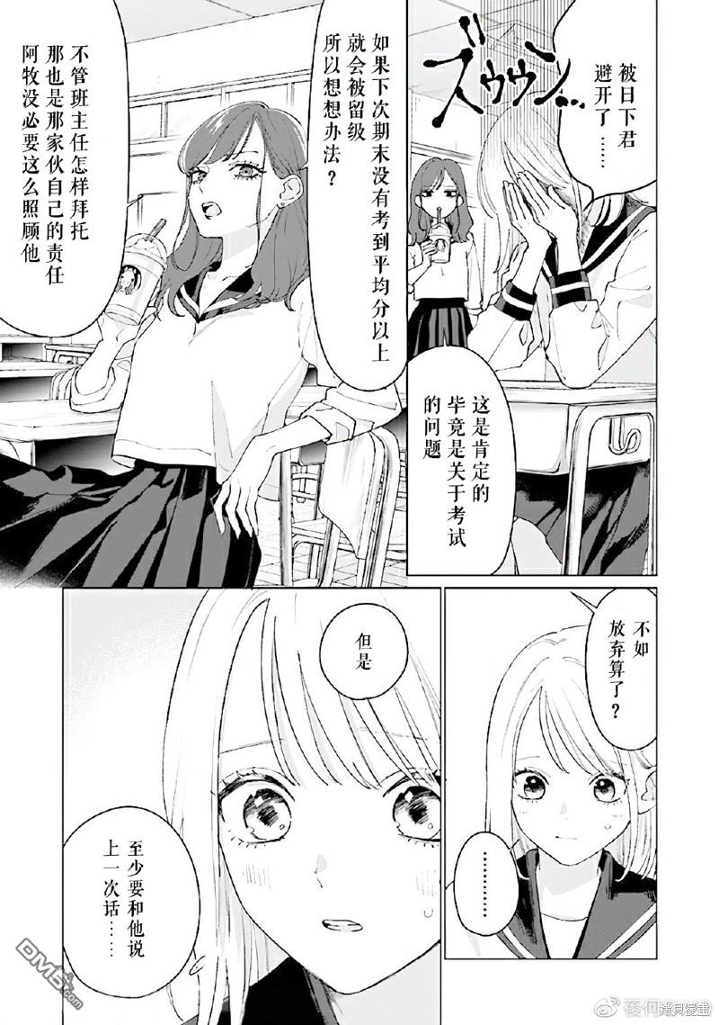Studio Cabana 第7话 第36页