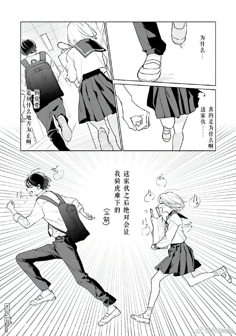 Studio Cabana 第7话 第38页