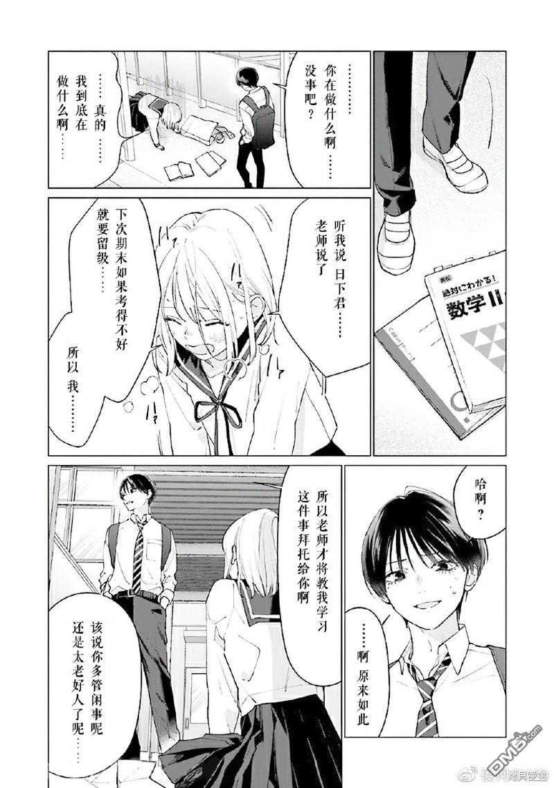 Studio Cabana 第7话 第41页