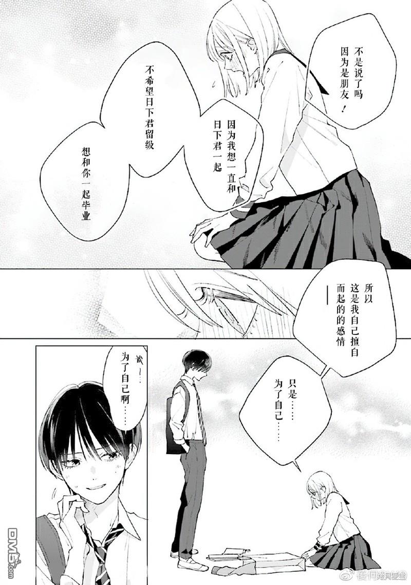 Studio Cabana 第7话 第43页