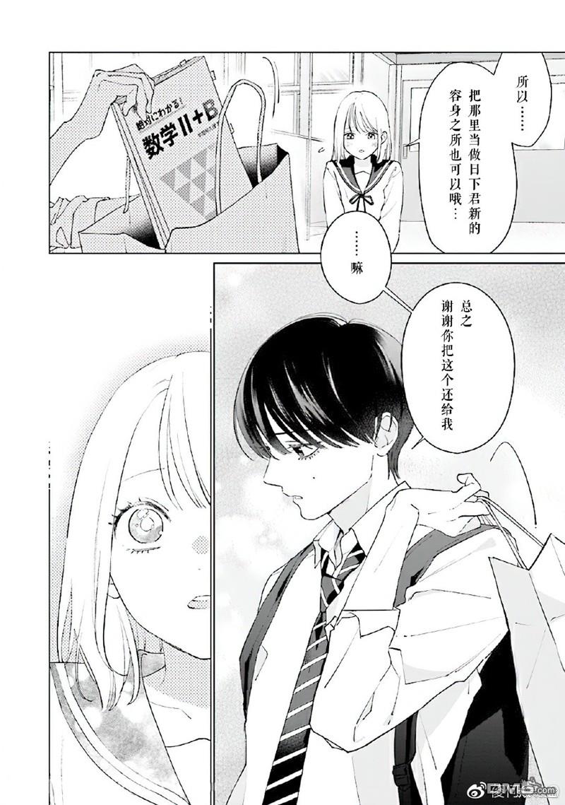 Studio Cabana 第7话 第45页