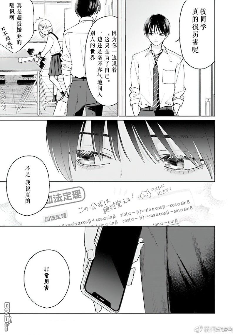 Studio Cabana 第7话 第50页