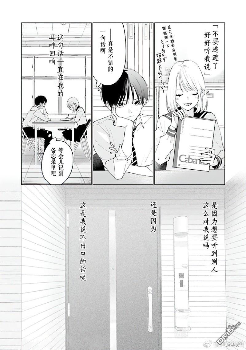 Studio Cabana 第7话 第51页