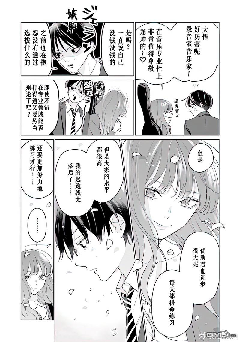 Studio Cabana 第7话 第9页