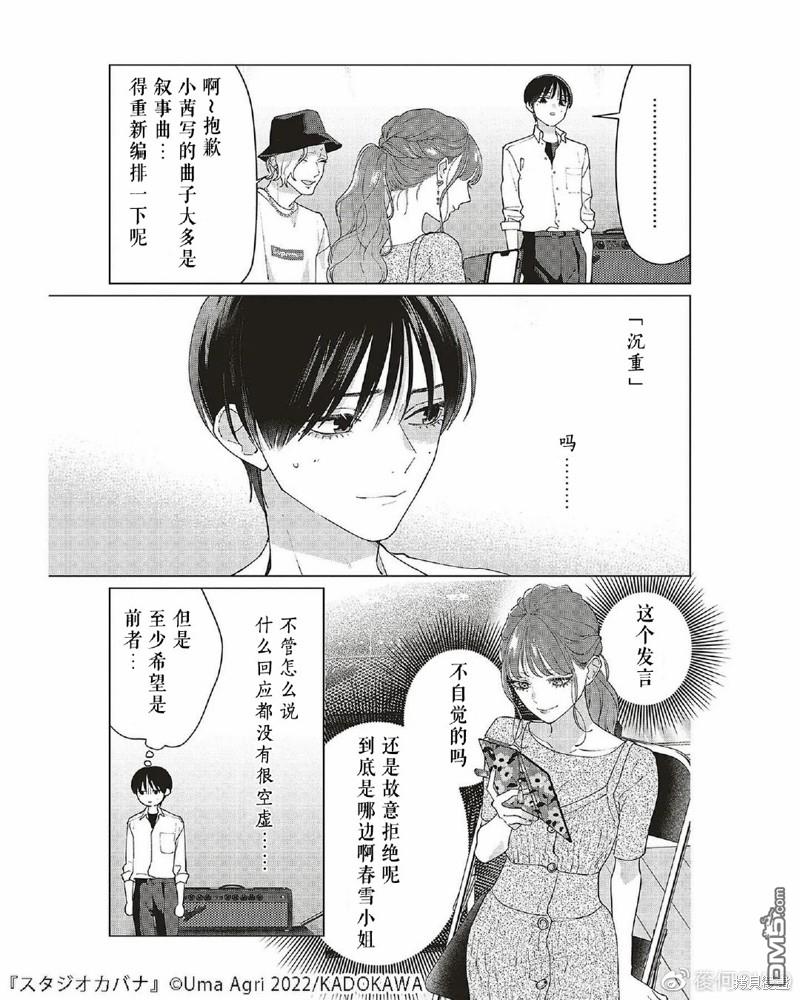Studio Cabana 第8话 第11页