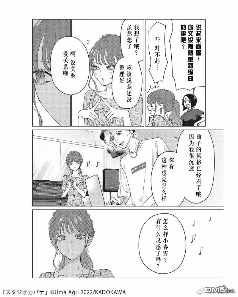 Studio Cabana 第8话 第12页