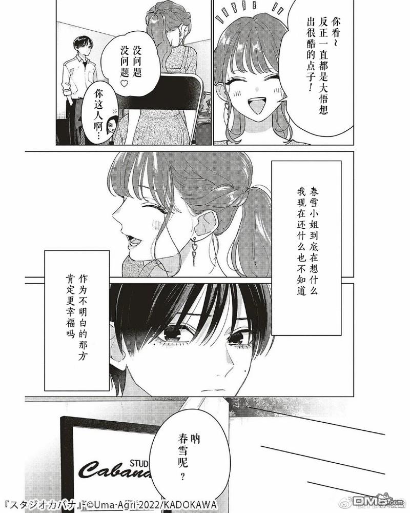 Studio Cabana 第8话 第13页